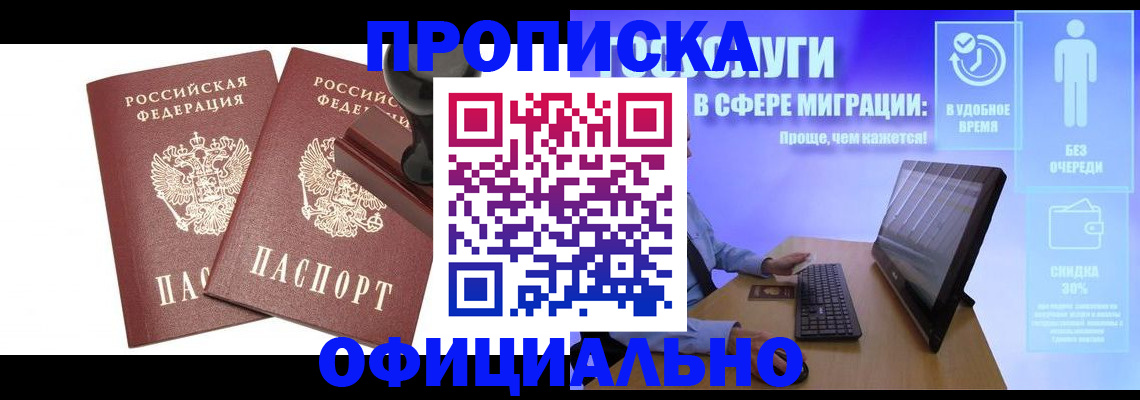 прописка 2025 в Собинке