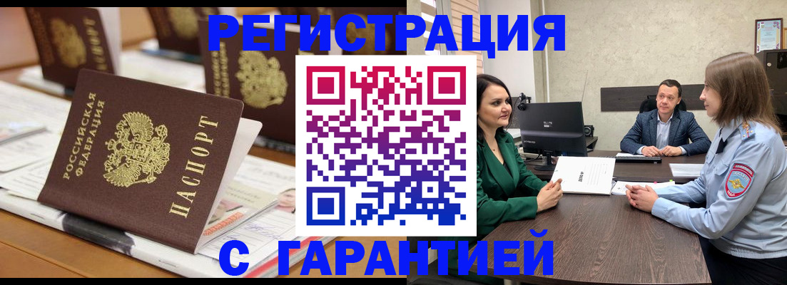 временная регистрация в квартире в Собинке