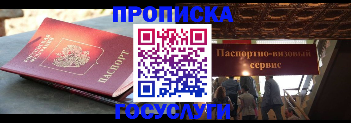 временная регистрация в квартире в Собинке