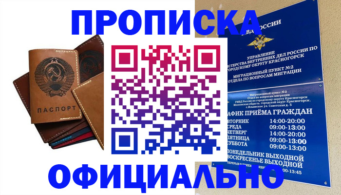 временная прописка в Собинке